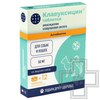 Клавуксицин Таблетки для лечения инфекционных заболеваний у собак и кошек