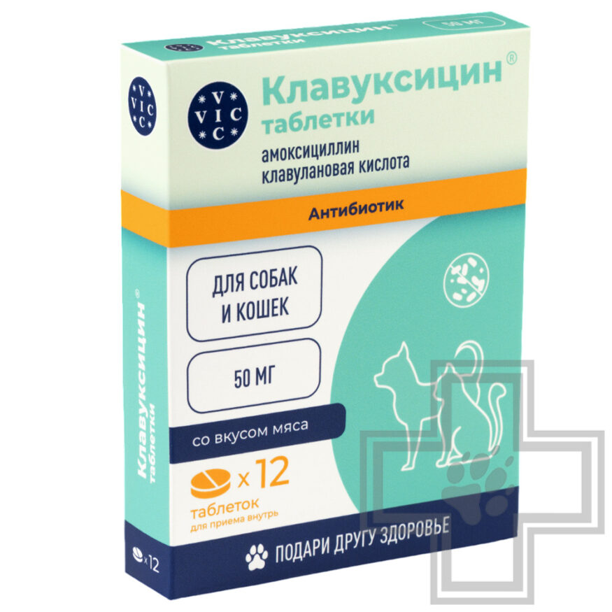 Клавуксицин Таблетки для лечения инфекционных заболеваний у собак и кошек