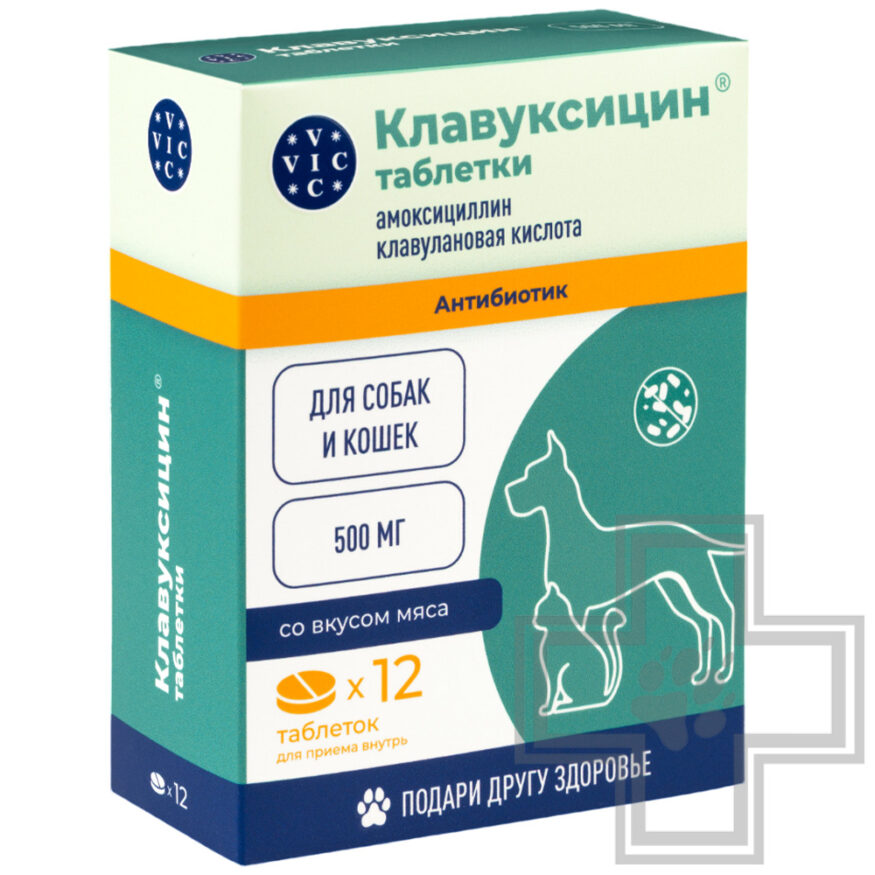 Клавуксицин Таблетки для лечения инфекционных заболеваний у собак и кошек