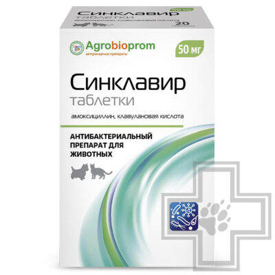 Синклавир Антибактериальные таблетки для животных