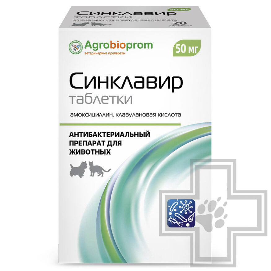 Синклавир Антибактериальные таблетки для животных