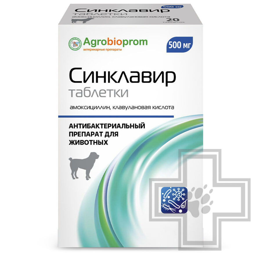 Синклавир Антибактериальные таблетки для животных