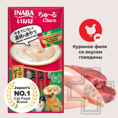 INABA CHURU Лакомство-пюре для собак, куриное филе с говядиной