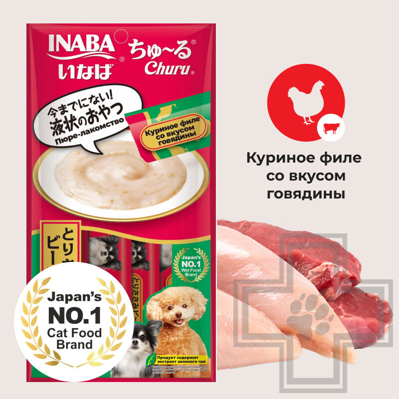 INABA CHURU Лакомство-пюре для собак, куриное филе с говядиной