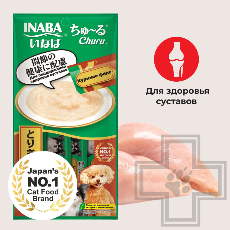 INABA CHURU Функциональное лакомство-пюре для здоровья суставов у собак, с куриным филе INABA CHURU Функциональное лакомство-пюре для здоровья суставов у собак, с куриным филе