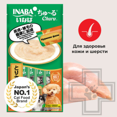 INABA CHURU Функциональное лакомство-пюре для поддержания кожи и шерсти для собак, с куриным филе