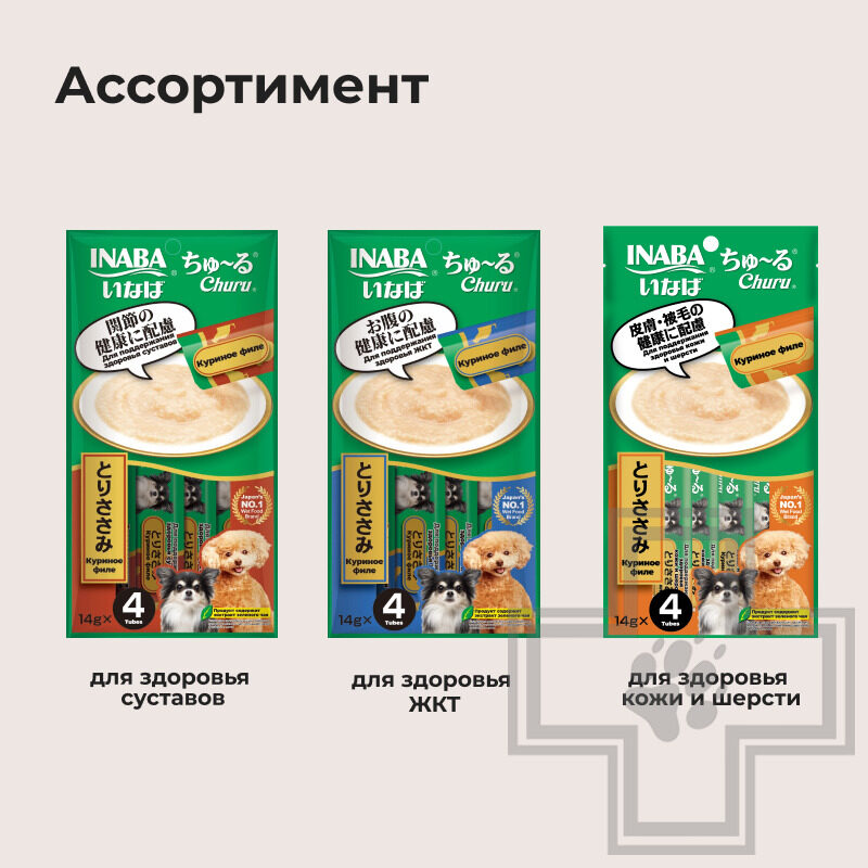 INABA CHURU Функциональное лакомство-пюре для поддержания кожи и шерсти для собак, с куриным филе INABA CHURU Функциональное лакомство-пюре для поддержания кожи и шерсти для собак, с куриным филе