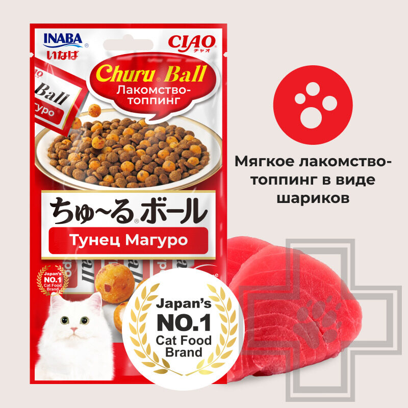 INABA CIAO Churu Ball Лакомство-топпинг для кошек, с тунцом Магуро INABA CIAO Churu Ball Лакомство-топпинг для кошек, с тунцом Магуро