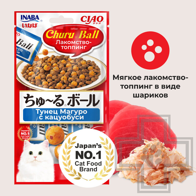 INABA CIAO Churu Ball Лакомство-топпинг для кошек, с тунцом Магуро и кацуобуси
