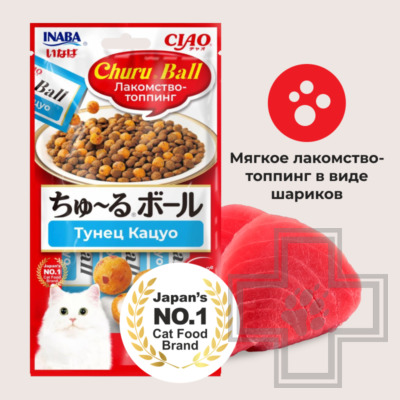 INABA CIAO Churu Ball Лакомство-топпинг для кошек, с тунцом Кацуо