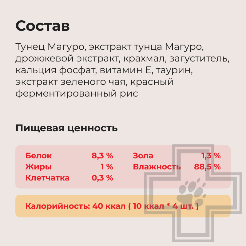INABA CIAO Churu Лакомство-пюре для кошек, с тунцом Магуро