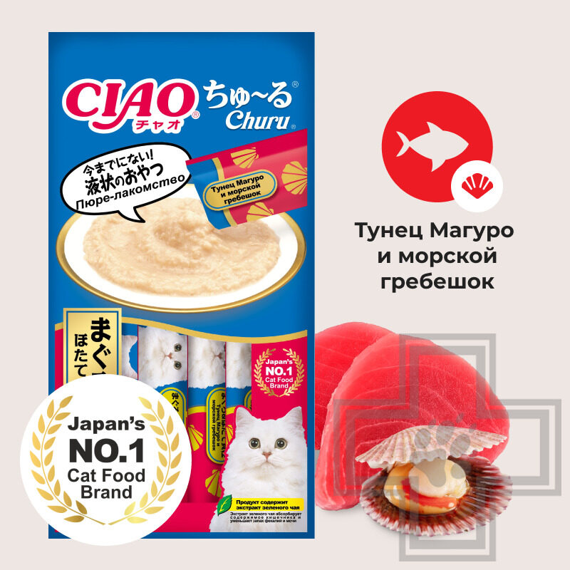 INABA CIAO Churu Лакомство-пюре для кошек, с тунцом Магуро и морским гребешком
