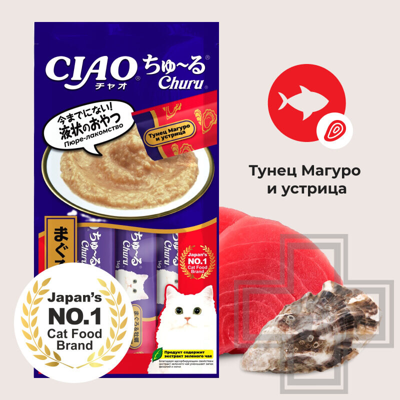 INABA CIAO Churu Лакомство-пюре для кошек, с тунцом Магуро и устрицами
