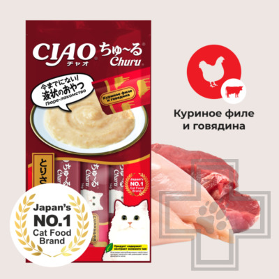 INABA CIAO Churu Лакомство-пюре для кошек, с курицей и говядиной
