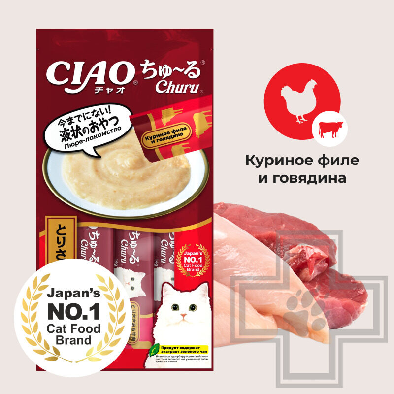 INABA CIAO Churu Лакомство-пюре для кошек, с курицей и говядиной