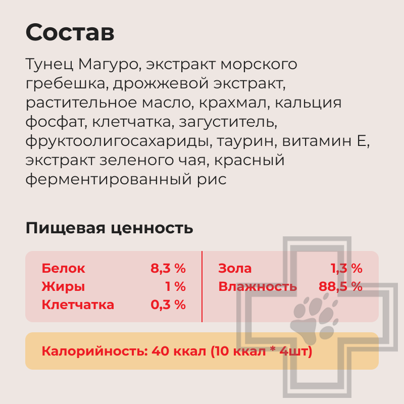 INABA CIAO Churu Функциональное лакомство-пюре для котят, с тунцом Магуро