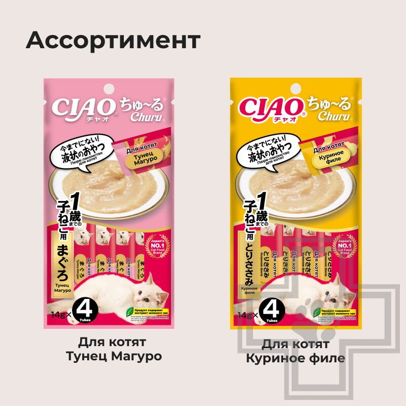 INABA CIAO Churu Функциональное лакомство-пюре для котят, с тунцом Магуро