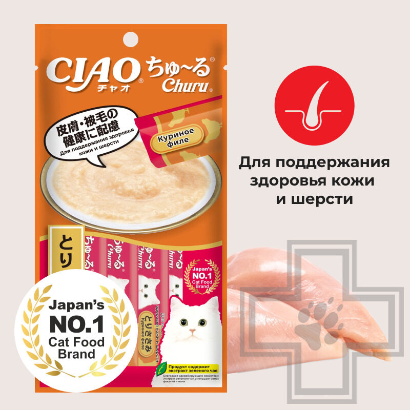 INABA CIAO Churu Функциональное лакомство-пюре для кошек для здоровья кожи и шерсти, с куриным филе INABA CIAO Churu Функциональное лакомство-пюре для кошек для здоровья кожи и шерсти, с куриным филе