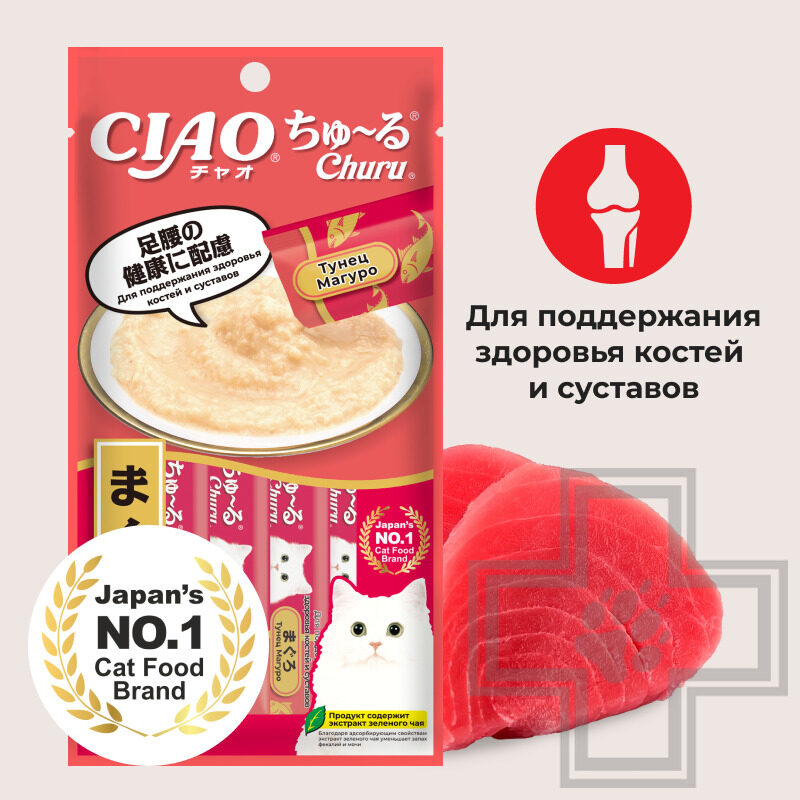 INABA CIAO Churu Функциональное лакомство-пюре для кошек для костей и суставов, с тунцом Магуро INABA CIAO Churu Функциональное лакомство-пюре для кошек для костей и суставов, с тунцом Магуро