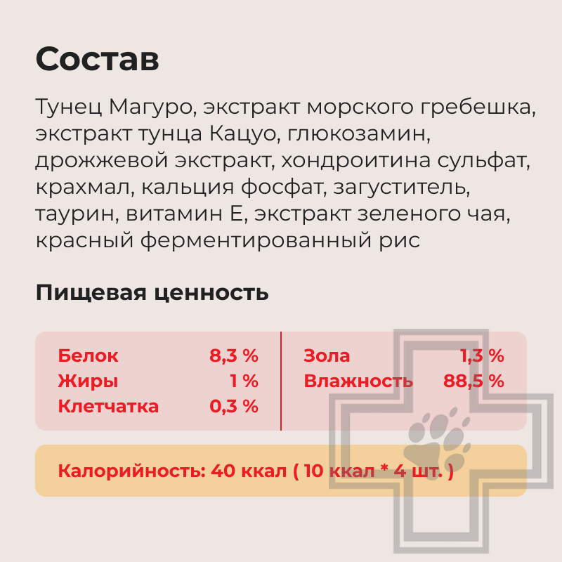 INABA CIAO Churu Функциональное лакомство-пюре для кошек для костей и суставов, с тунцом Магуро