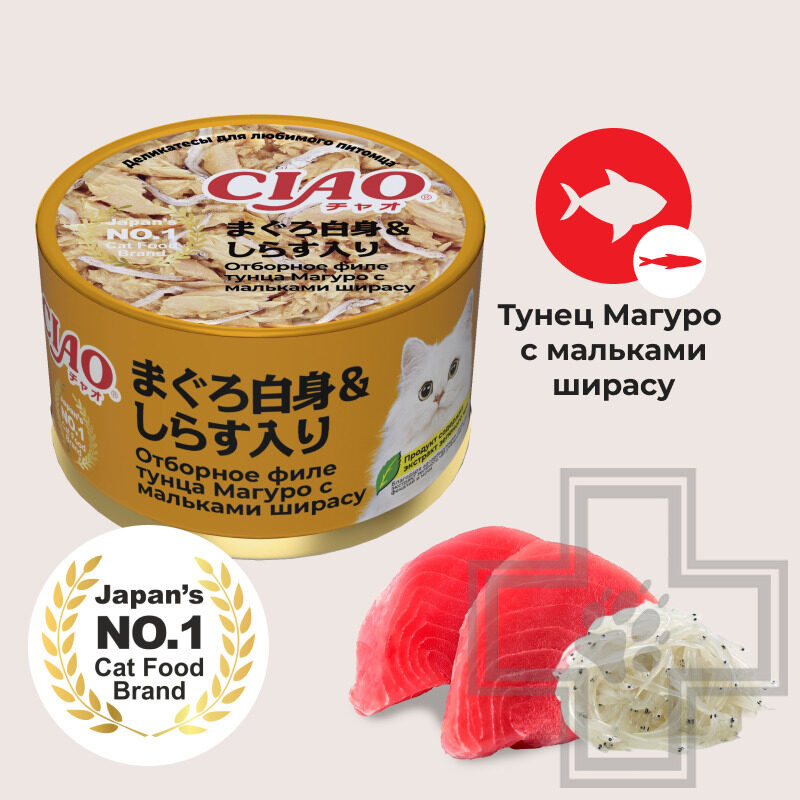 INABA CIAO Консервы для кошек, с тунцом Магуро и мальками ширасу