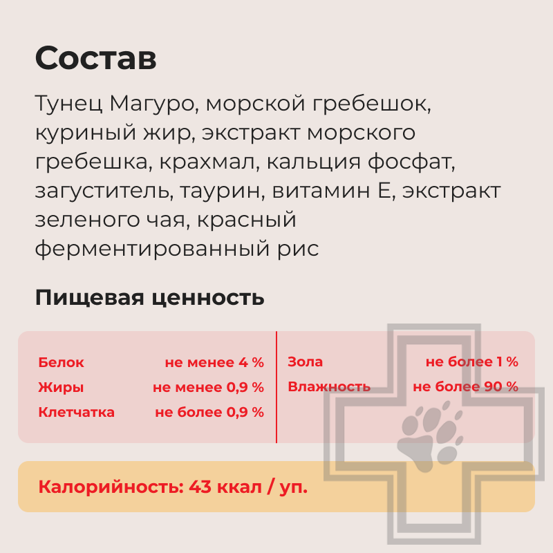 INABA CIAO Kinnodashi Консервы для кошек, с тунцом Магуро и морским гребешком