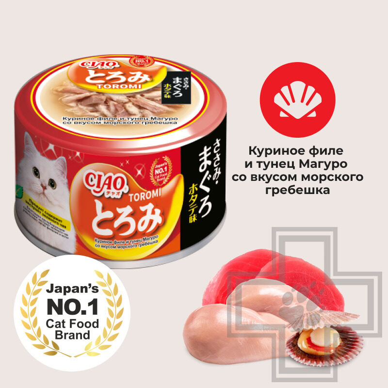INABA CIAO Toromi Консервы для кошек, с куриным филе, тунцом Магуро и гребешком