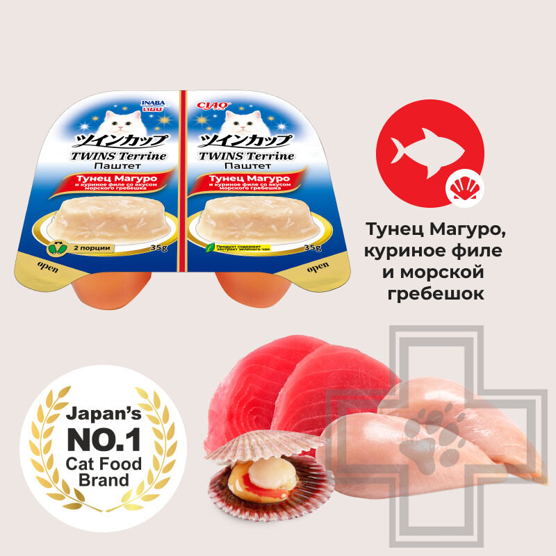 INABA CIAO TWINS Terrine Пресервы для кошек, с тунцом, куриным филе и морским гребешком INABA CIAO TWINS Terrine Пресервы для кошек, с тунцом, куриным филе и морским гребешком