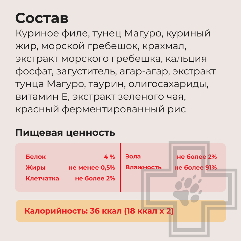 INABA CIAO TWINS Terrine Пресервы для кошек, с тунцом, куриным филе и морским гребешком