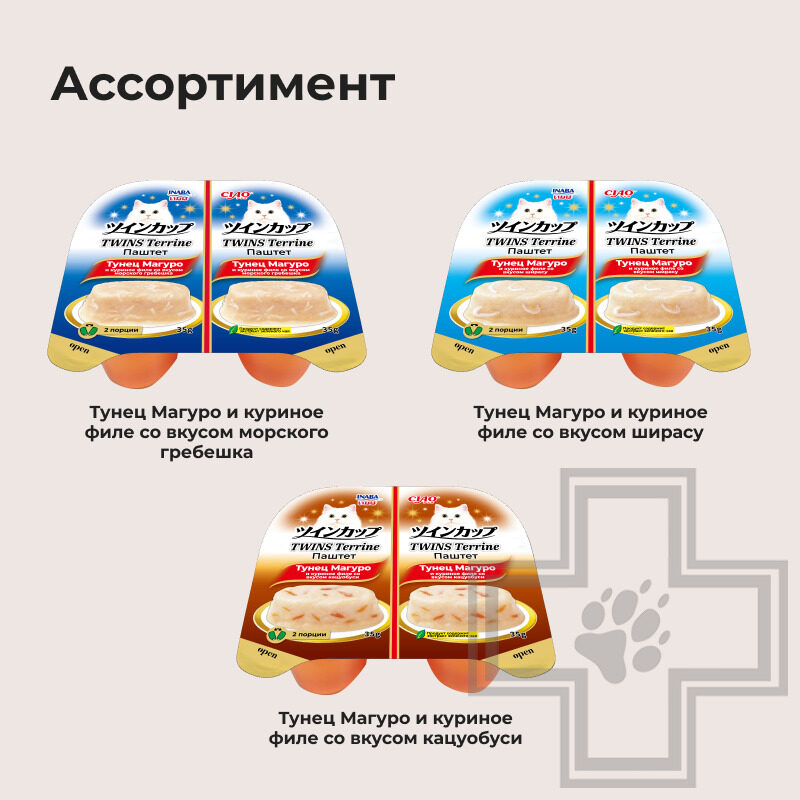 INABA CIAO TWINS Terrine Пресервы для кошек, с тунцом, куриным филе и морским гребешком INABA CIAO TWINS Terrine Пресервы для кошек, с тунцом, куриным филе и морским гребешком