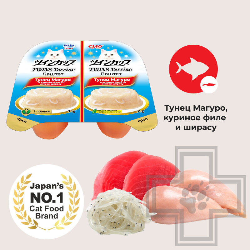 INABA CIAO TWINS Terrine Пресервы для кошек, с тунцом, куриным филе и ширасу