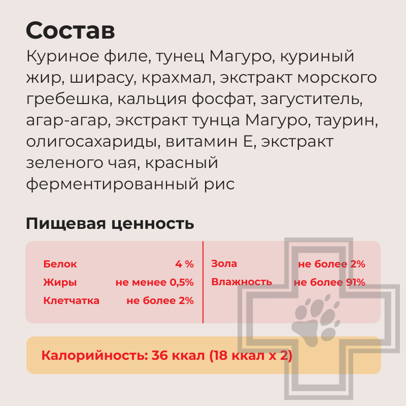 INABA CIAO TWINS Terrine Пресервы для кошек, с тунцом, куриным филе и ширасу