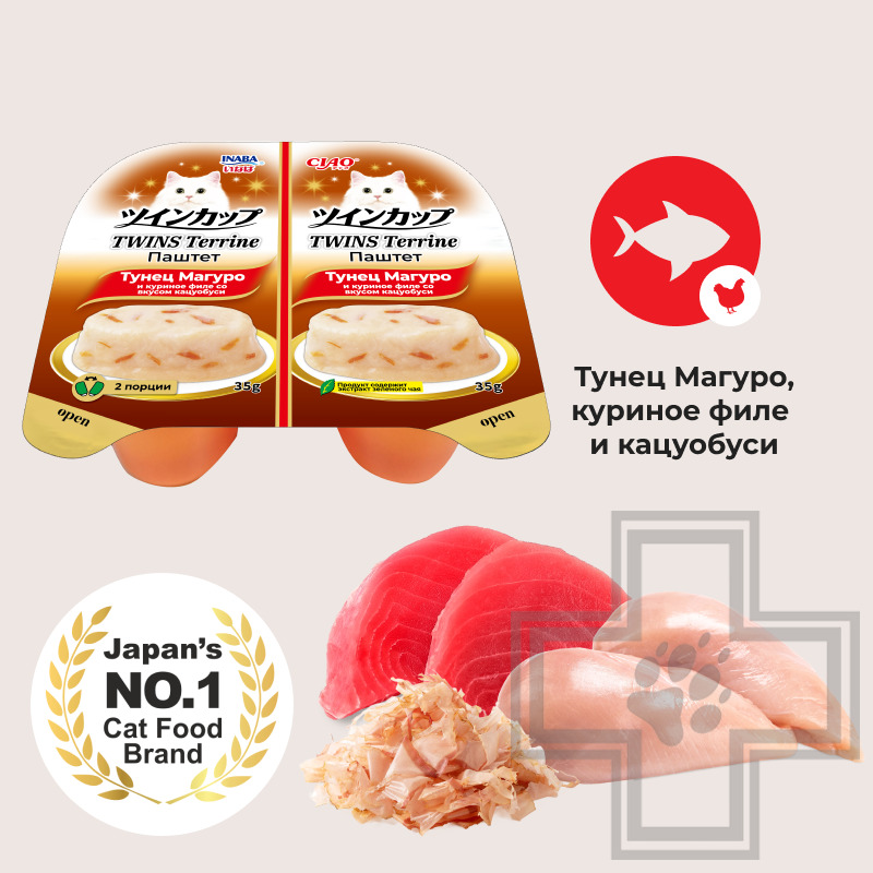 INABA CIAO TWINS Terrine Пресервы для кошек, с тунцом, куриным филе и кацуобуси