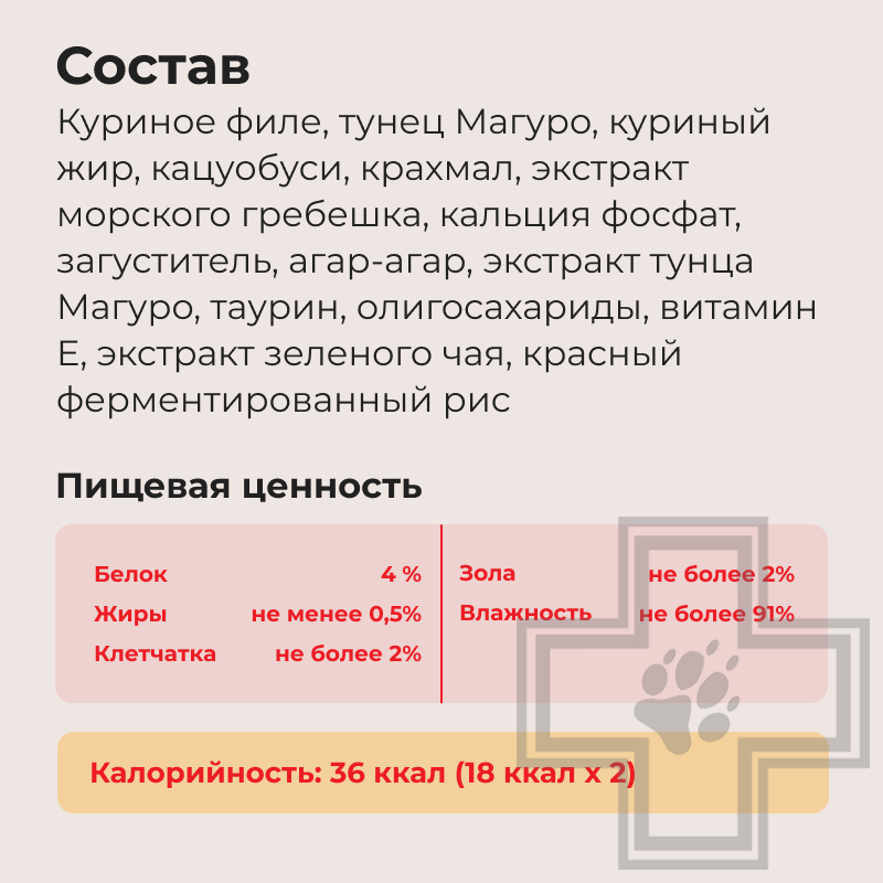 INABA CIAO TWINS Terrine Пресервы для кошек, с тунцом, куриным филе и кацуобуси