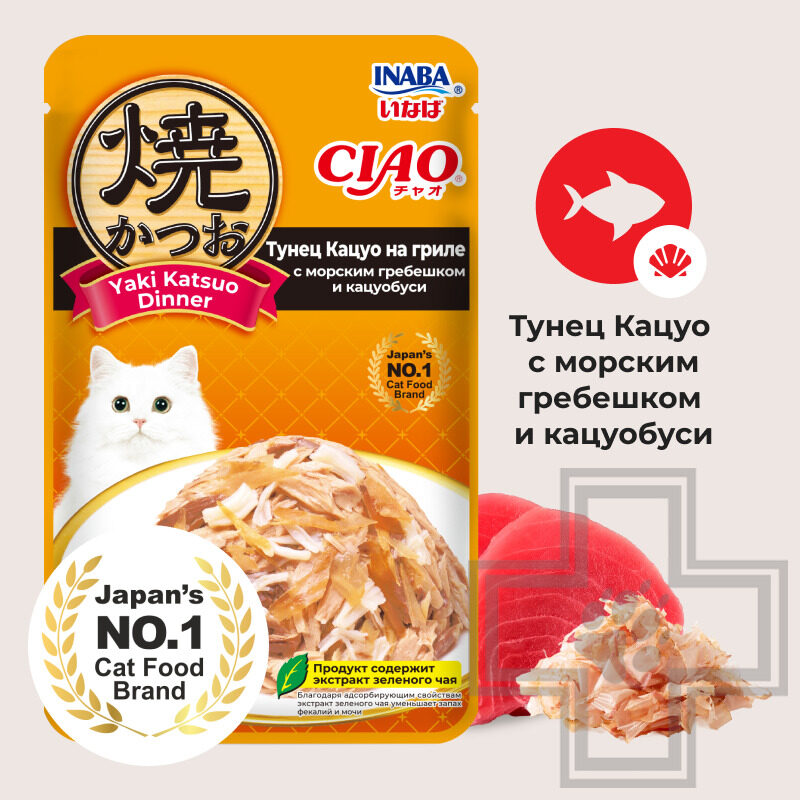 INABA CIAO Yaki Katsuo Dinner Пресервы для кошек, с тунцом Кацуо на гриле, гребешком и кацуобуси