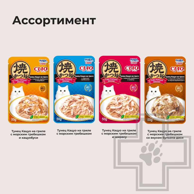 INABA CIAO Yaki Katsuo Dinner Пресервы для кошек, с тунцом Кацуо на гриле и гребешком INABA CIAO Yaki Katsuo Dinner Пресервы для кошек, с тунцом Кацуо на гриле и гребешком