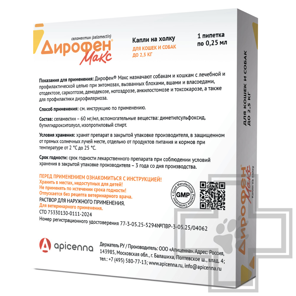 Дирофен Макс Капли на холку для кошек и собак мелких пород от внешних и внутренних паразитов