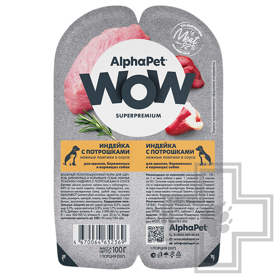 AlphaPet WOW Пресервы для щенков, беременных и кормящих собак, ломтики из индейки с потрошками
