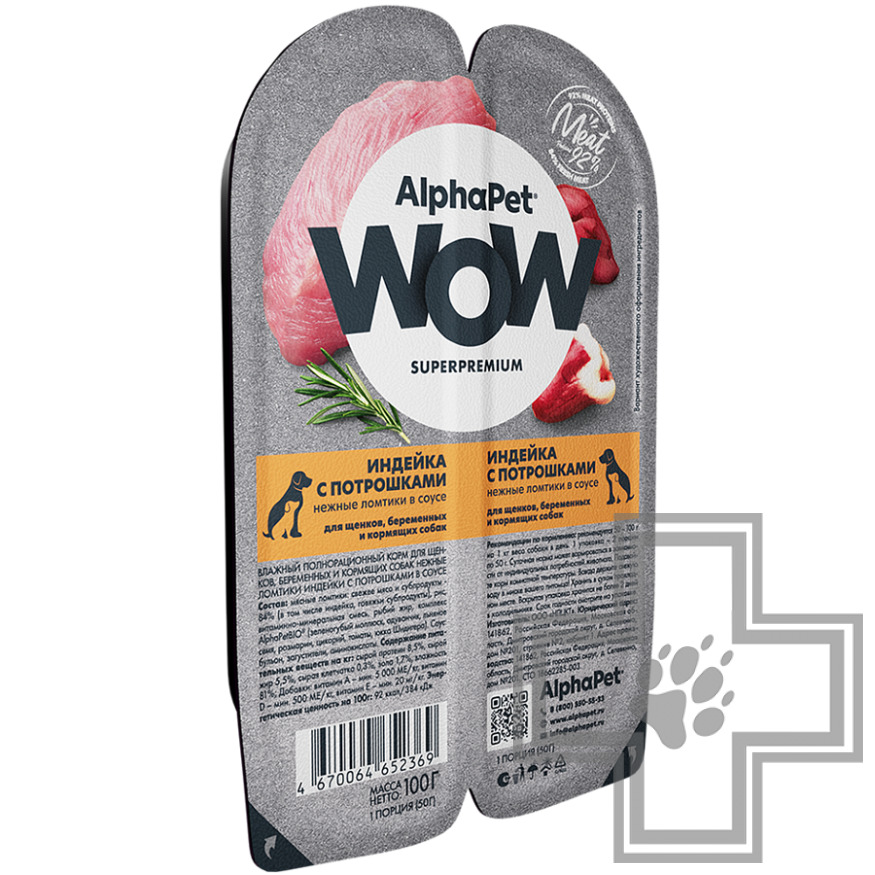 AlphaPet WOW Пресервы для щенков, беременных и кормящих собак, ломтики из индейки с потрошками
