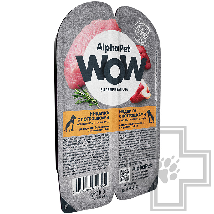 AlphaPet WOW Пресервы для щенков, беременных и кормящих собак, ломтики из индейки с потрошками
