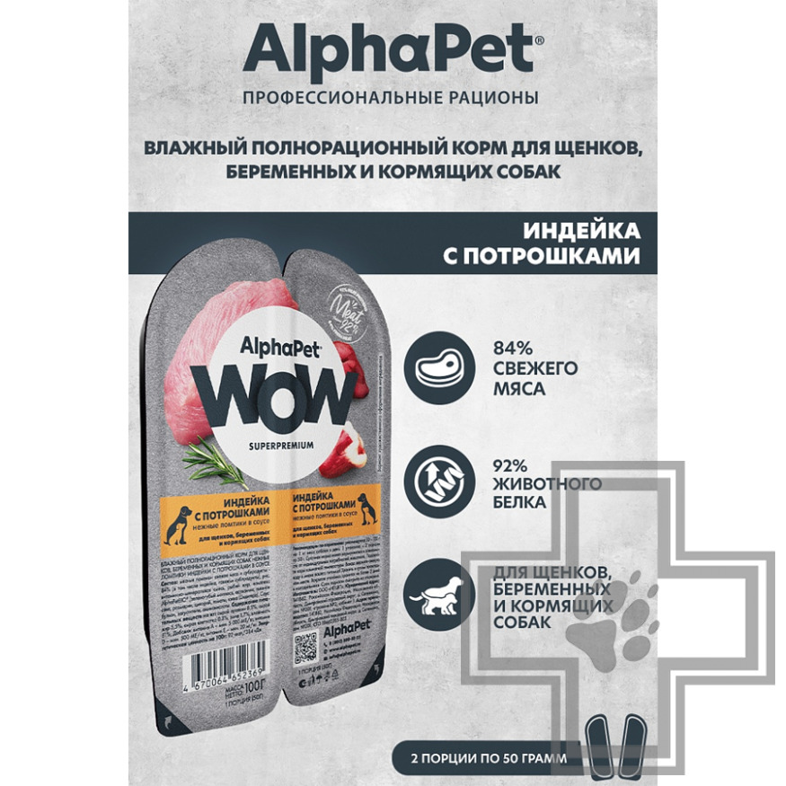 AlphaPet WOW Пресервы для щенков, беременных и кормящих собак, ломтики из индейки с потрошками