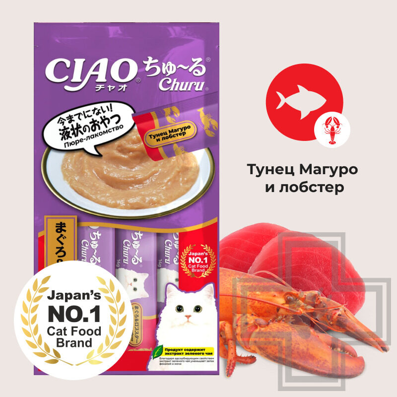 INABA CIAO Churu Лакомство-пюре для кошек, с тунецом Магуро и лобстером
