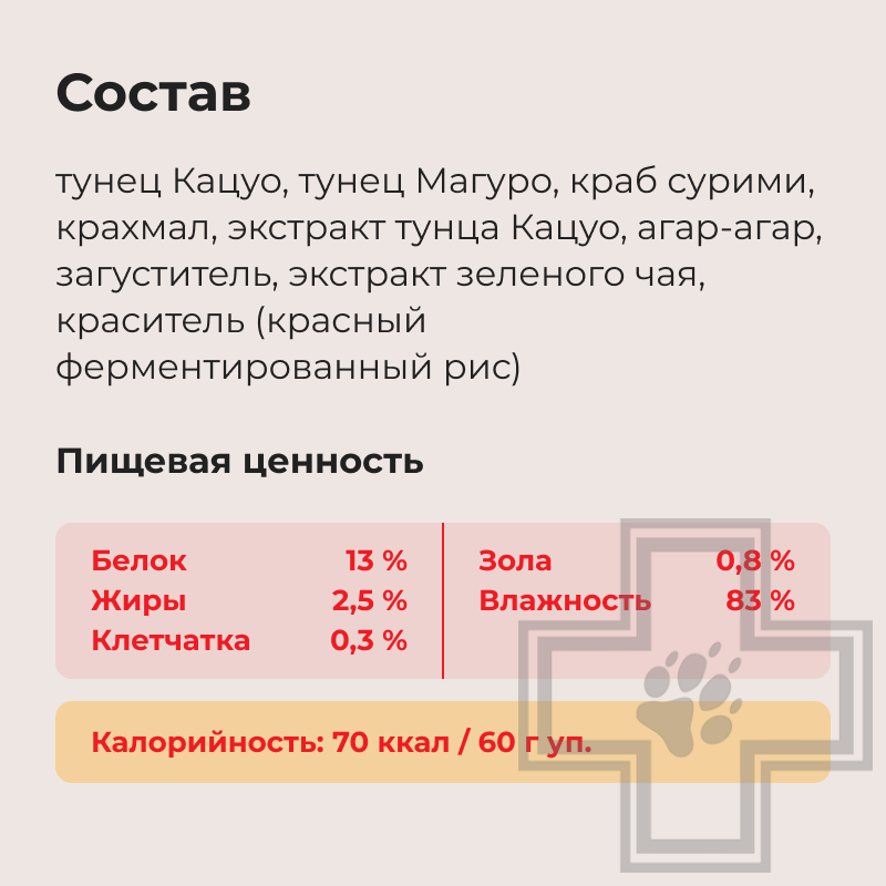 INABA CIAO Kinnodashi Пресервы для кошек, с тунцом Магуро, Кацуо и крабом сурими