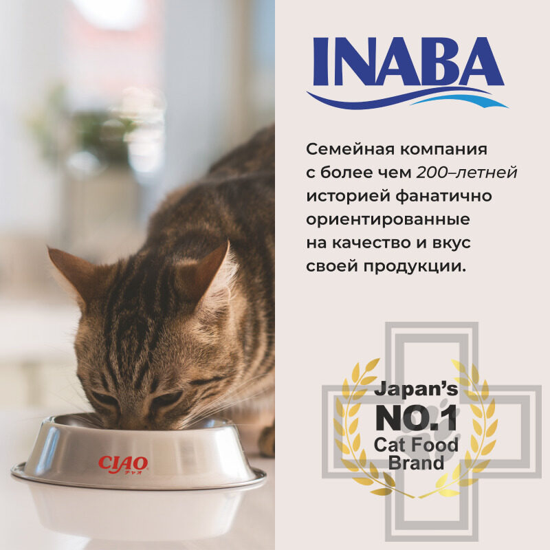 INABA CIAO Kinnodashi Пресервы для кошек, с тунцом Магуро, Кацуо и крабом сурими INABA CIAO Kinnodashi Пресервы для кошек, с тунцом Магуро, Кацуо и крабом сурими