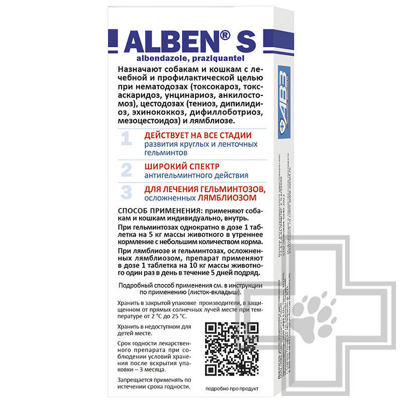 Альбен С Антигельминтный препарат широкого спектра действия для кошек и собак, со вкусом мяса Альбен С Антигельминтный препарат широкого спектра действия для кошек и собак, со вкусом мяса