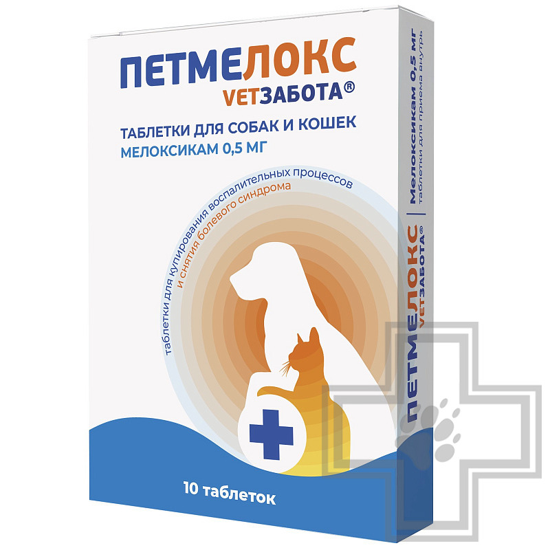 Петмелокс Таблетки для купирования воспалительных процессов и снятия болевого синдрома
