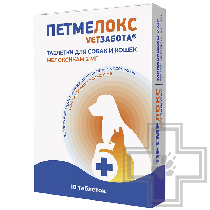 Петмелокс Таблетки для купирования воспалительных процессов и снятия болевого синдрома