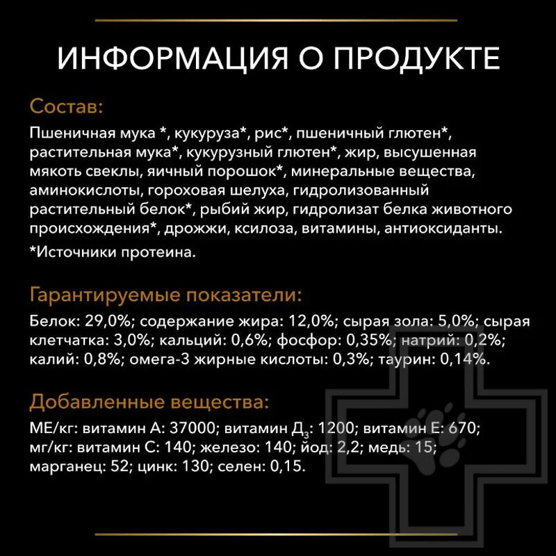 Pro Plan NF Renal Function Early Сare Корм-диета для кошек при хронической почечной недостаточности