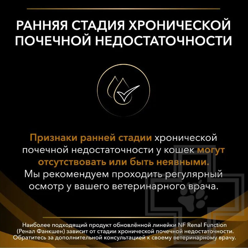 Pro Plan NF Renal Function Early Сare Корм-диета для кошек при хронической почечной недостаточности