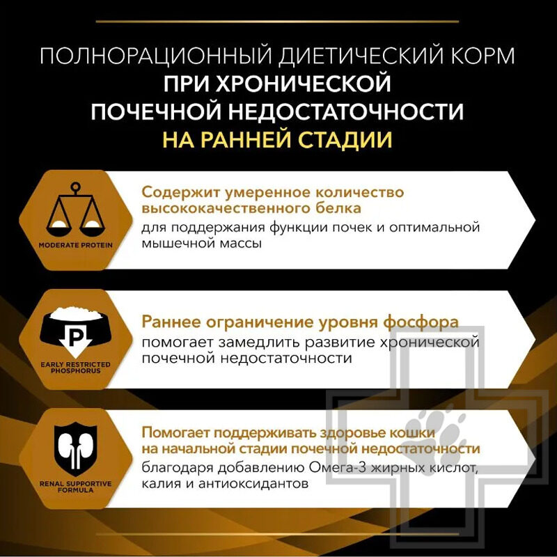 Pro Plan NF Renal Function Early Сare Корм-диета для кошек при хронической почечной недостаточности